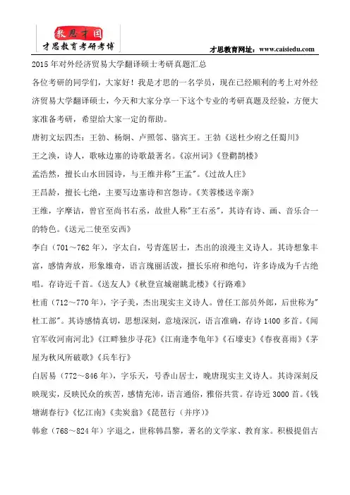 2015年对外经济贸易大学翻译硕士考研真题汇总
