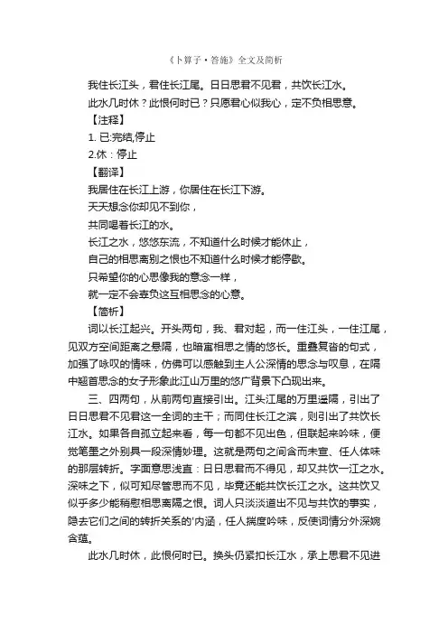 《卜算子·答施》全文及简析