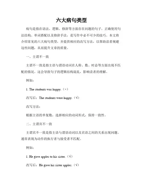 六大病句类型