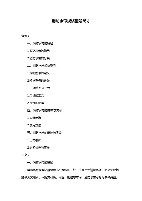 消防水带规格型号尺寸