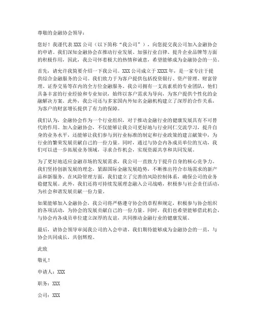 金融协会入会申请书模板