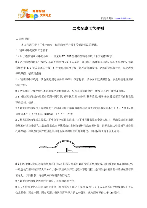 二次配线工艺守则