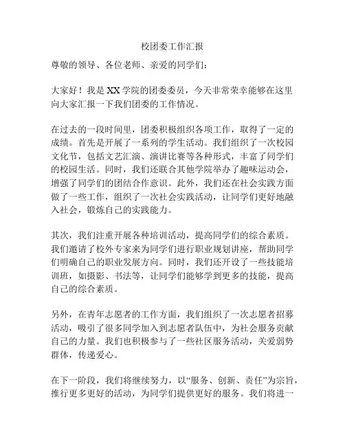校团委工作汇报