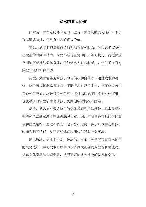 武术的育人价值