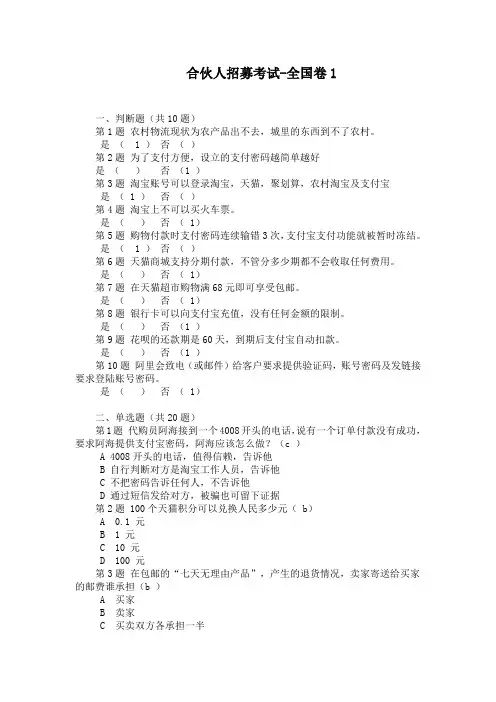 2016年农村淘宝合伙人招募考试试题
