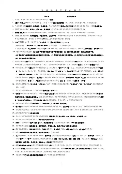 !教育学_各章要点汇总