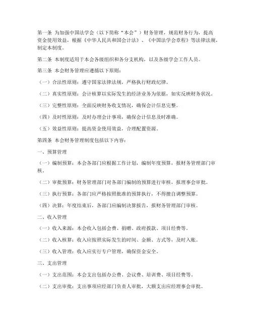 中国法学会财务管理制度