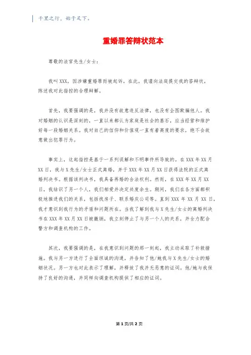 重婚罪答辩状范本