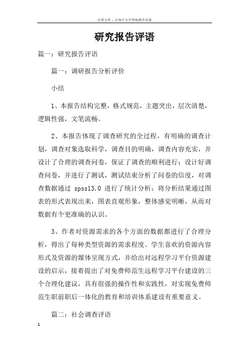 研究报告评语