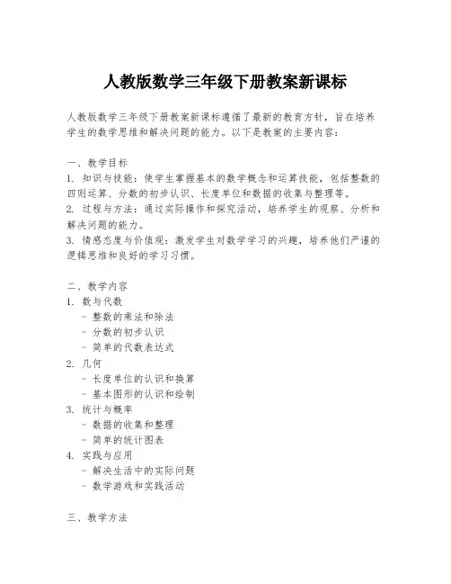 人教版数学三年级下册教案新课标