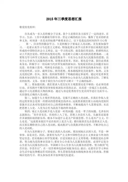 2015.9入党积极分子思想汇报