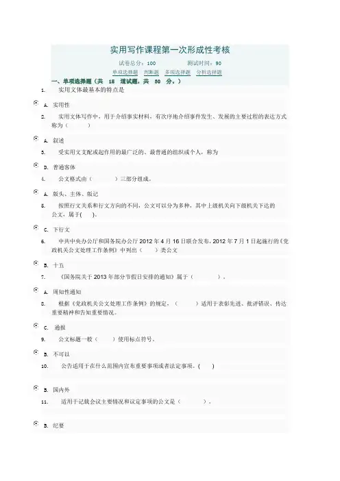 实用写作网上作业参考答案
