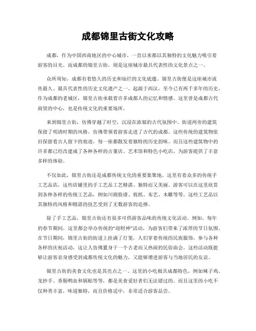 成都锦里古街文化攻略