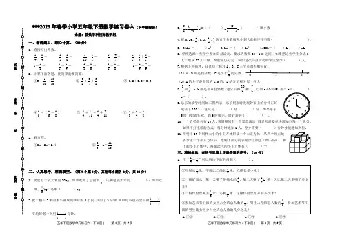 人教版2023年春季五年级数学单元练习六(下半册综合).doc