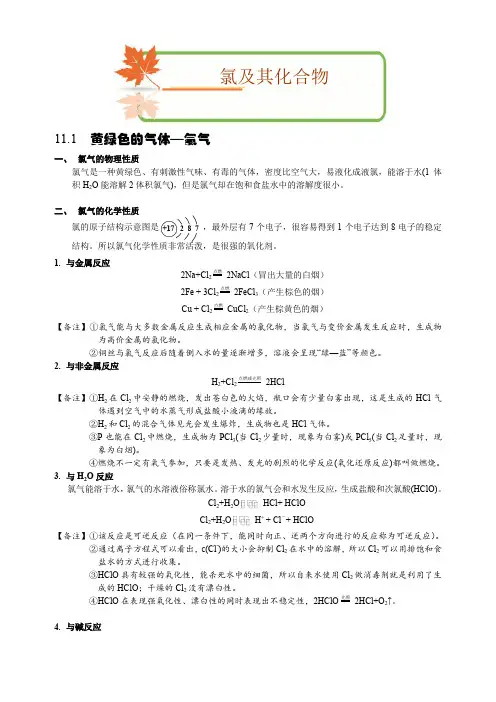 高一化学讲氯及其化合物