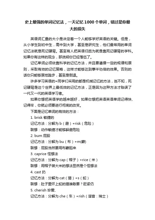 史上最强的单词记忆法，一天记忆1000个单词，错过是你最大的损失