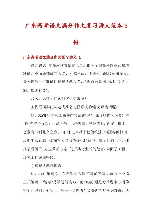 广东高考语文满分作文复习讲义范本3份