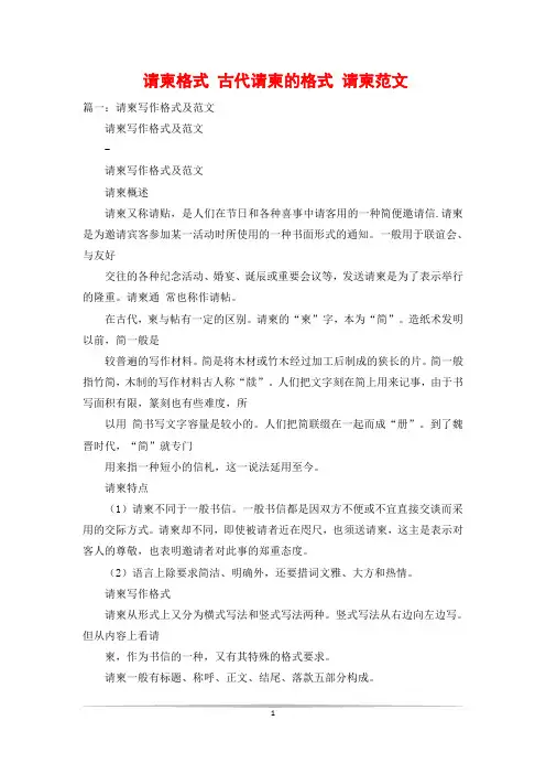 请柬格式 古代请柬的格式 请柬范文