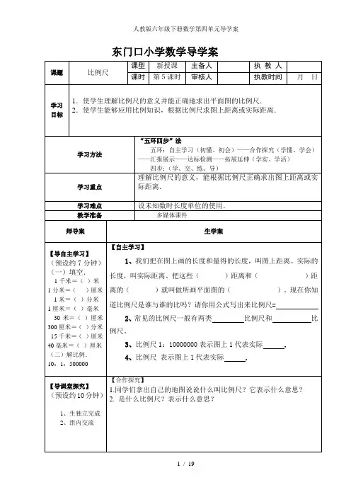 人教版六年级下册数学第四单元导学案