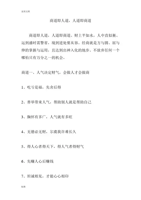 商道即人道人道即商道