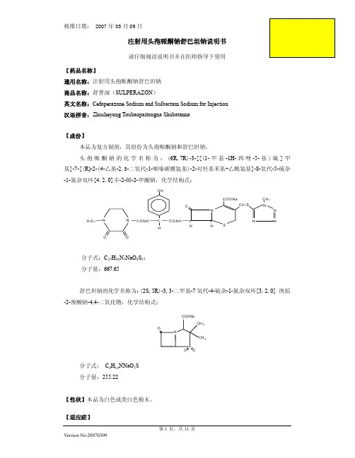 舒普深1.5g说明书