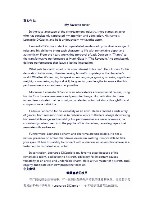 我最喜欢的演员英语作文