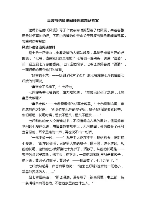 风波节选鲁迅阅读理解题及答案