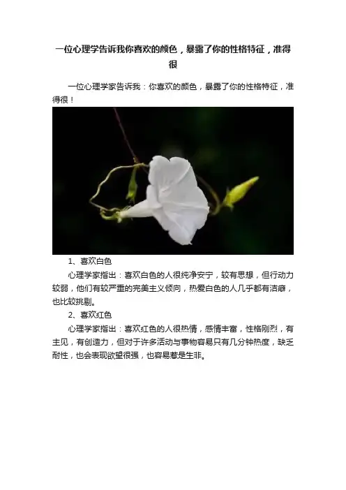 一位心理学告诉我你喜欢的颜色，暴露了你的性格特征，准得很