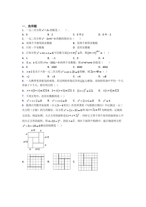 (典型题)初中数学九年级数学上册第二单元《一元二次方程》测试(包含答案解析)(1)