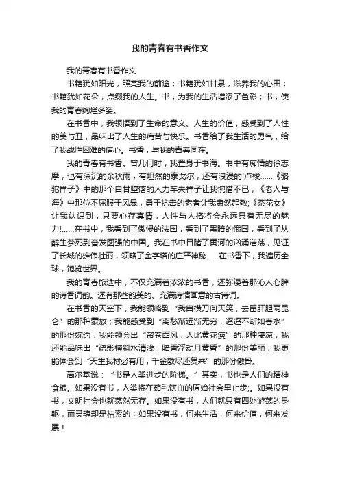 我的青春有书香作文