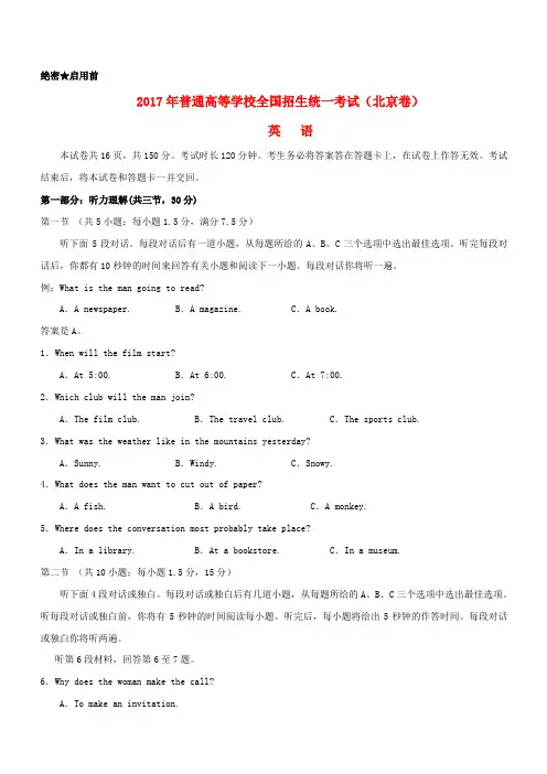 2017年普通高等学校招生全国统一考试英语试题(北京卷,含解析)