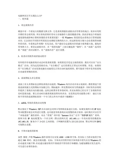 电脑网页打开太慢怎么办