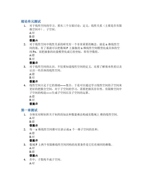 高等代数Ⅱ智慧树知到答案章节测试2023年河西学院
