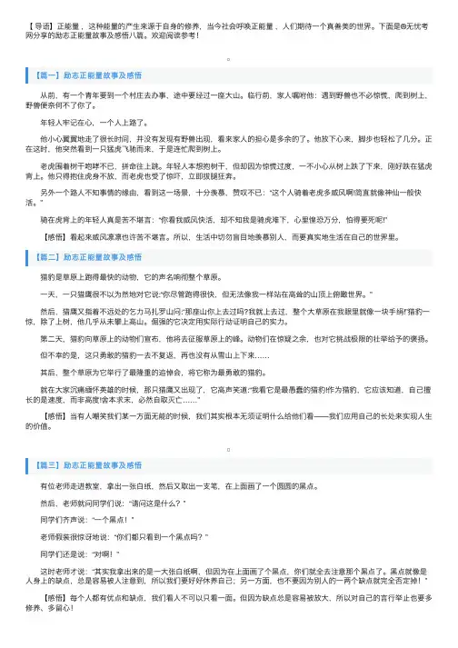 励志正能量故事及感悟八篇