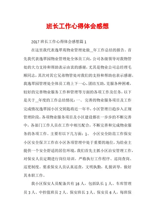 班长工作心得体会感想