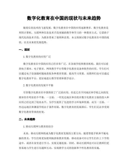 数字化教育在中国的现状与未来趋势