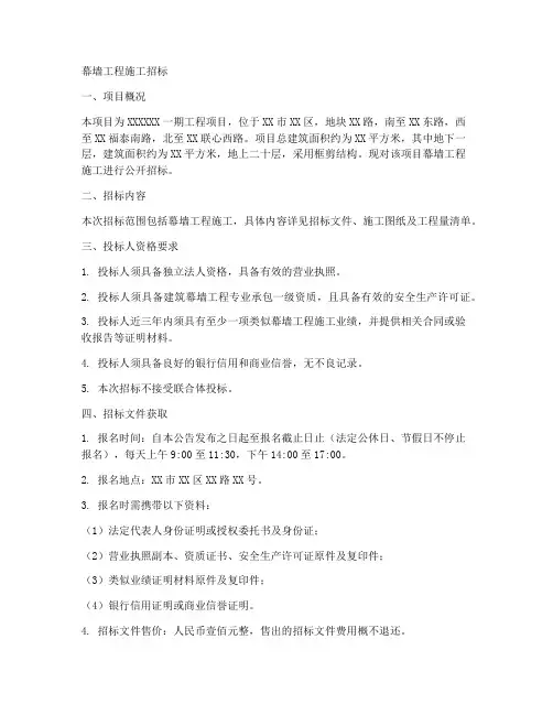 幕墙工程施工招标