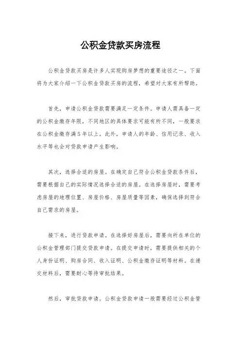 公积金贷款买房流程