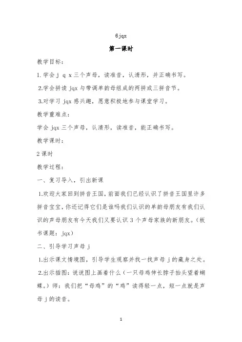 jqx教案 【完整版】