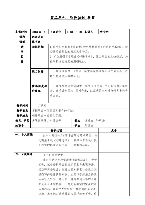人音版小学六年级二单元《草原牧歌》《银杯》教学设计