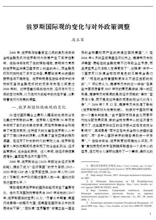 俄罗斯国际观的变化与对外政策调整