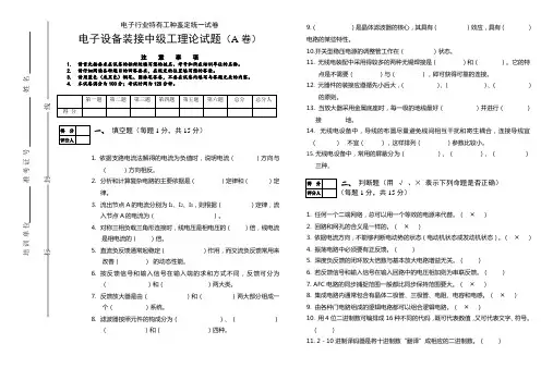 电子设备装接工中级A卷