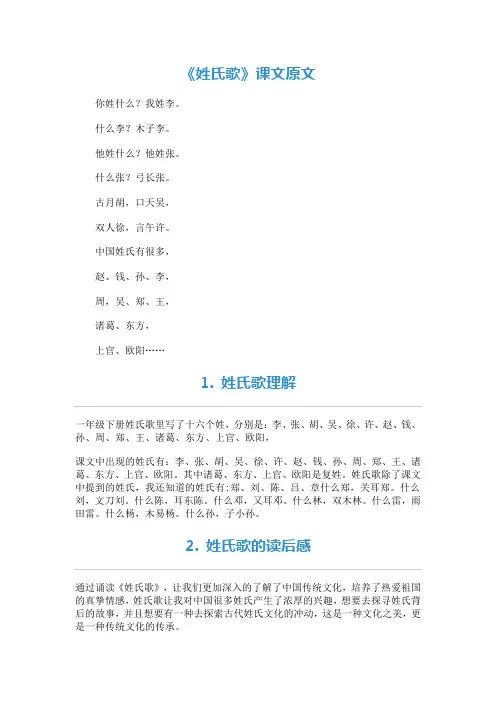 《姓氏歌》课文原文
