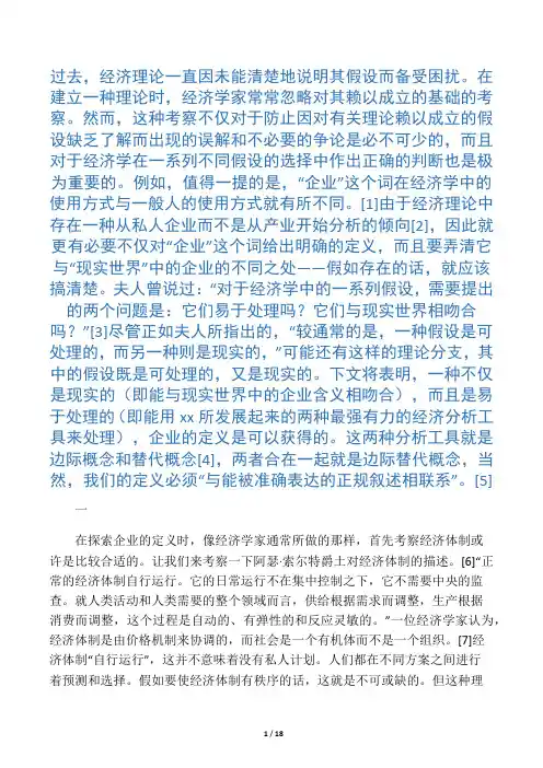 科斯《企业的性质》中文版