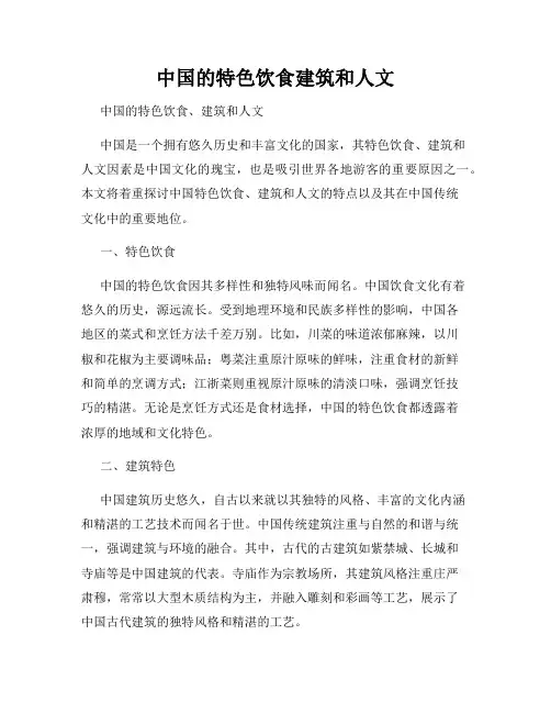 中国的特色饮食建筑和人文