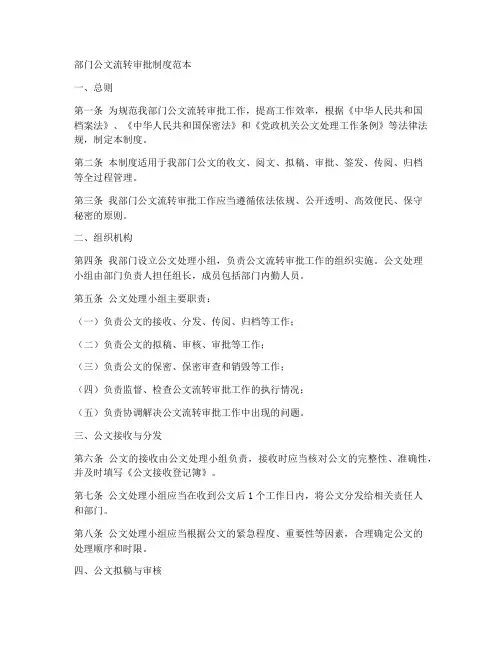 部门公文流转审批制度范本