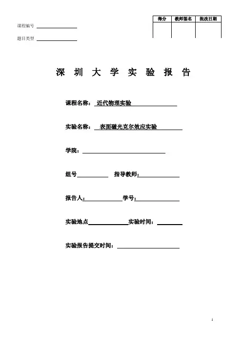 表面磁光克尔实验报告.
