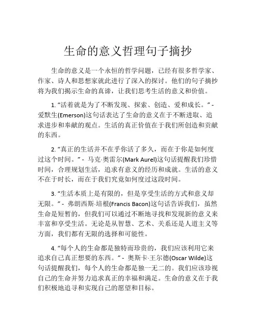 生命的意义哲理句子摘抄