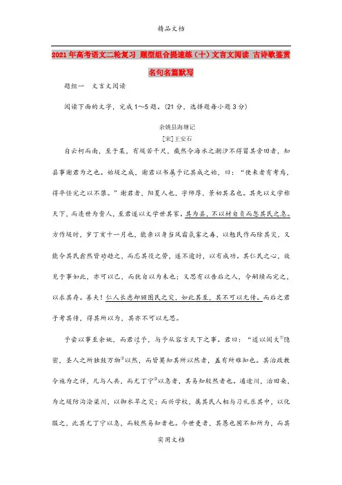 2021年高考语文二轮复习 题型组合提速练(十)文言文阅读 古诗歌鉴赏 名句名篇默写
