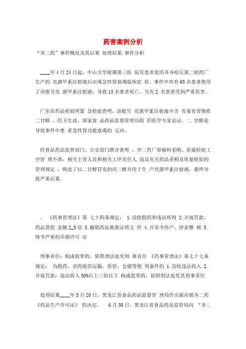 药害案例分析